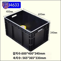 재전박스 블랙 트레이 제전부품통 부품박스 ESD 정전기방지용 물류, EU4633：600*400*340mm