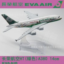 아시아나항공 대한항공 여객기 비행기 A380 항공기 16cm 다이캐스트 장난감 장식 프라모델, A380 아시아나항공