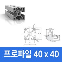 알루미늄 프로파일 4040 100 ~ 1000mm 가공 절단 재단, 400mm
