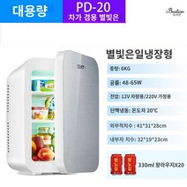 미니화장품냉장고 미니냉장고 소형냉장고 화장품 냉장고 차량용냉장고 음료수냉장고 화장품냉장고 미니 소형 냉장고 가구 사무실 기숙사 렌터카 냉동 화장품 마스크 신선한 우유 냉동실, D.냉장 PD-20/Starlight Silver/Ch