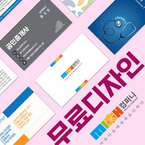 명함디자인무료/명함/명함제작/고급명함/쿠폰명함/ 부동산명함, B-27 컨셉-귀도리(단면)200매