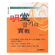 유니오니아시아 명당잡기의 실전