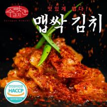 [당일생산] 명품수랏간 맛있게 매운 맵싹 배추김치 5kg 국산 100%