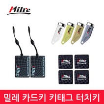 밀레 디지털 도어락 카드키 / 터치키 / 키태그 추가, 제품선택:터치키