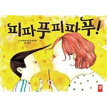 [개똥이네][중고-최상] 피파푸피파푸!
