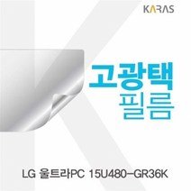 기타 LG 울트라PC 15U480_GR36K용 고광택필름, 단일옵션