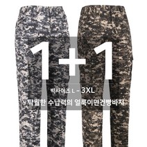 [1+1]봄가을_윈드A얼룩이면건빵팬츠B 남성 남자 카고 건빵 수납 작업복 등산바지 작업바지 등산복 빅사이즈 단체