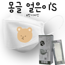 [라로] 몽글얼은이 마스크 3D 입체형 25매 모델명 mong_6 KF94마스크 패션마스크 인쇄 캐릭터 단체 프린팅 마스크
