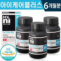식약처 인증 일동 아이 케어 플러스 60정 1일 1정 2개월 4개월 6개월 비타민 온가족 침침한 건조한 눈 개선 도움 안구 건강 기능 식품 홈쇼핑 방송 정품 루테인 보충 영양제, 3박스(6개월분), 1000mg x 60정
