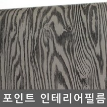 무늬목시트지 낙엽송 GD-GLW-873D 122cm x 1m