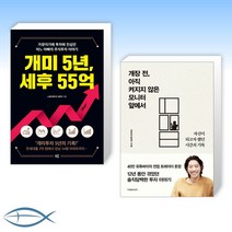 [스위트레이더X돈깡] 개미 5년 세후 55억   개장 전 아직 켜지지 않은 모니터 앞에서 (전2권)