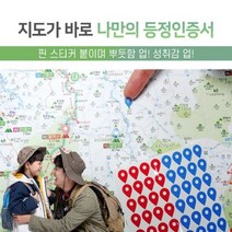 뿌듯함과 성취감을 느낄수 있는 등린이 대한민국 100대 명산 지도