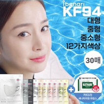 아이바나리 김태희 마스크 KF94 컬러 마스크 30매 대형 중형 중소형 L M MS 웜베이지 인디핑크 옐로우 화이트 블랙 다크그레이 코튼아이보리 베이비핑크 소프트그레이 올리브카키, 중형(M size)_여성/작은얼굴남성추천, KF94웜베이지