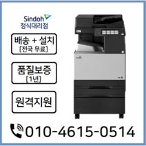 (신도리코정식판매처) A3컬러복합기 D320 전국배송설치 AS보증, 포함, 서울/경기/인천