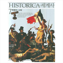 히스토리카세계사 7 + 미니수첩 증정, 로버츠, 이끌리오