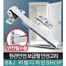 고강도합금 국내생산 현관문잠금장치 방문도어스토퍼, 1개