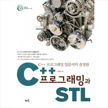 C++프로그래밍과 STL + 미니수첩 제공