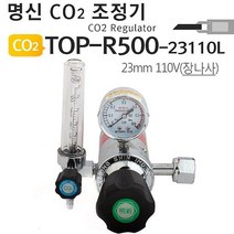 KDR355026CO2조정기 게이지 CO2레귤레이터 TOP-R500-6 명신, 단일 개당 용량