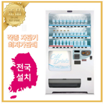 음료자판기 LVP562BL (24칼럼), LVP-562BL