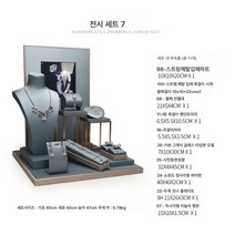 주얼리 소품 전시 그레이 목걸이 반지 귀걸이 액세서리 진열대 장신구걸이, 세트 세븐, 치수 그림 보기