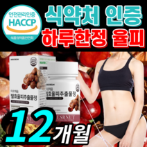 FCCE 발효율피 추출물 알약 형 팍시 발효 발호 발혀 울피 율비 율핏 효소 팍씨 여자 남자 / 남성 여성 복부 내장 체 지방 컷팅제 엘 L 카르니틴 다이어트 보조제 라풀굿케이스, 식약처 인증 발효율피 360정 12개월 *BEST세일*