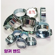 양귀 호스밴드 호수반도 밴드 압착, 7mm-9mm