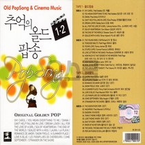 카세트TAPE 추억의 올드팝송 12편 7080 추억팝송
