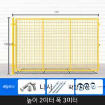 철조망 철망울타리 철조망 울타리 전원주택휀스 휀스, 높이 2.0mx 너비 3.0m(한 열을 보내는 하나의