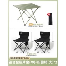 아웃도어 접이식 책상과 의자 캠핑 장비 용품대전 휴대용 알루미늄 계란말이 테이블, 풀그린미디움테이블+블랙폴딩의자_2