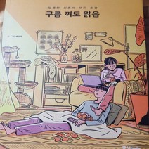 구름 껴도 맑음/배성태.중앙북스