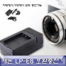 캐논 EOS 700D 전용 호환충전기 안전인증 LP-E8, 상품선택, 본상품선택