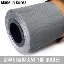 알루미늄 방충망 롤 은색 2자(60cm) x 30M 베란다 창문 알미늄망