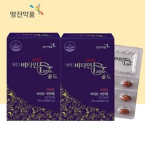 태양 햇빛 비타민 영진약품 성인 청소년 건조효모 비타민D 아연 2000IU 골드 30캡슐 2통