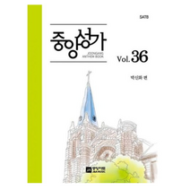 중앙성가 36집, 중앙아트