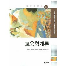 교육학개론, 학지사