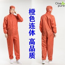 반도체방진복 크린룸 전신 점프수트 방호 클린복, 2XL, 오렌지
