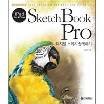 SketchBook Pro: 디지털 스케치 쉽게하기 정보문화사