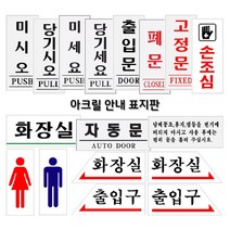 아크릴 안내 표지판 부착용 120X50 택1 드라이 이레이즈 보드 스탠딩 파넬 안내판 부착 오피스 보드 키오스크 디스플레이 광고 판넬 제작 미술 작품 제작 건축물 외벽 안내판 기념품 제작, 4.화장실_왼쪽(0335)