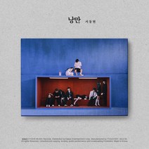 핫트랙스 BIG NAUGHTY(서동현) - 낭만 [EP]
