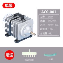 브로와 어항 기포기 업소용 수족관 대용량 에어펌프 기포발생기 강력한 고출력 양식 기계 해산물 양식, aco-001(20W 베어메탈)