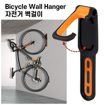 자전거 벽걸이 거치대/자전거벽걸이/벽걸이거치대/자전거실내거치대/자전거행거/자전거스텐드