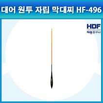 조이사낚시 해동조구사 대부도 원투 막대찌 HF 120 바다막대찌, 3.0