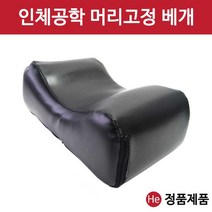 He 머리고정베개 머리 목 땅콩베개 병원 진료, 블랙