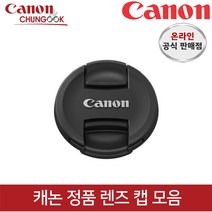 (캐논공식총판) 캐논정품 렌즈캡 모음 / 빛배송, EF-M마운트카메라바디캡, 1개