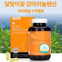 달맞이꽃 종자유 추출물 eveningprimrose 감마리놀렌산 효능 원료