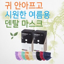 [보내요] 덴탈마스크 중형 여름용 얇은 화장안묻는 마스크, 민트 60매