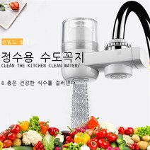 K 수도꼭지 정수기 가정용 주방 수돗물 프리 필터 직수 식수 샘물 정수기, 필터 요소