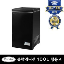 캐리어 블랙에디션 100L 소형냉동고 CSC100FDBH, 없음, 상세 설명 참조