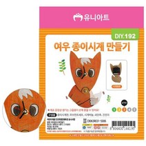 HUG270733(DIY) 3500 여우 종이 시계만들기