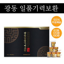광동 일품 기력보환 침향환 침향단 건강선물세트 기력환 부모님 건강식품 가족건강 건강선물 피로회복 새해선물 40대 50대 60환, 120환(2박스), 2개